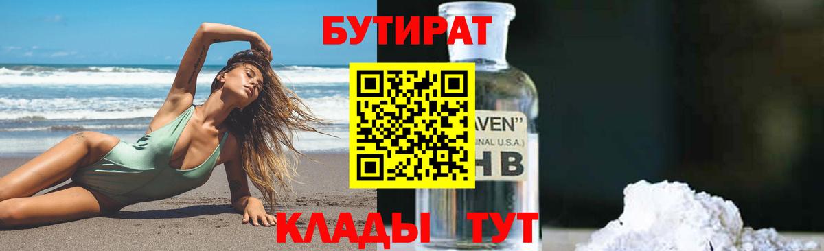 БУТИРАТ 99%  Вход с VPN  Ачхой-Мартан 