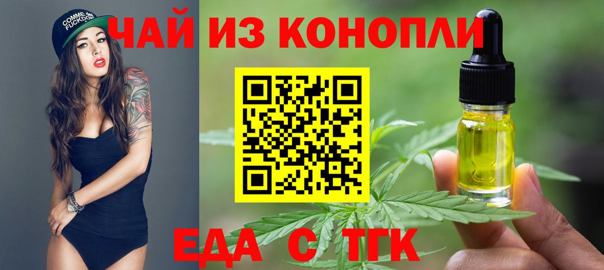 Еда ТГК марихуана  Вход с VPN  Ачхой-Мартан 