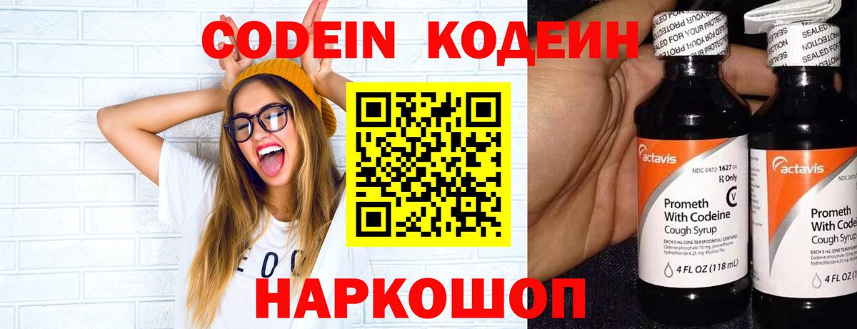 Ачхой-Мартан  Codein Purple Drank  Вход с VPN  Кодеин Purple Drank 